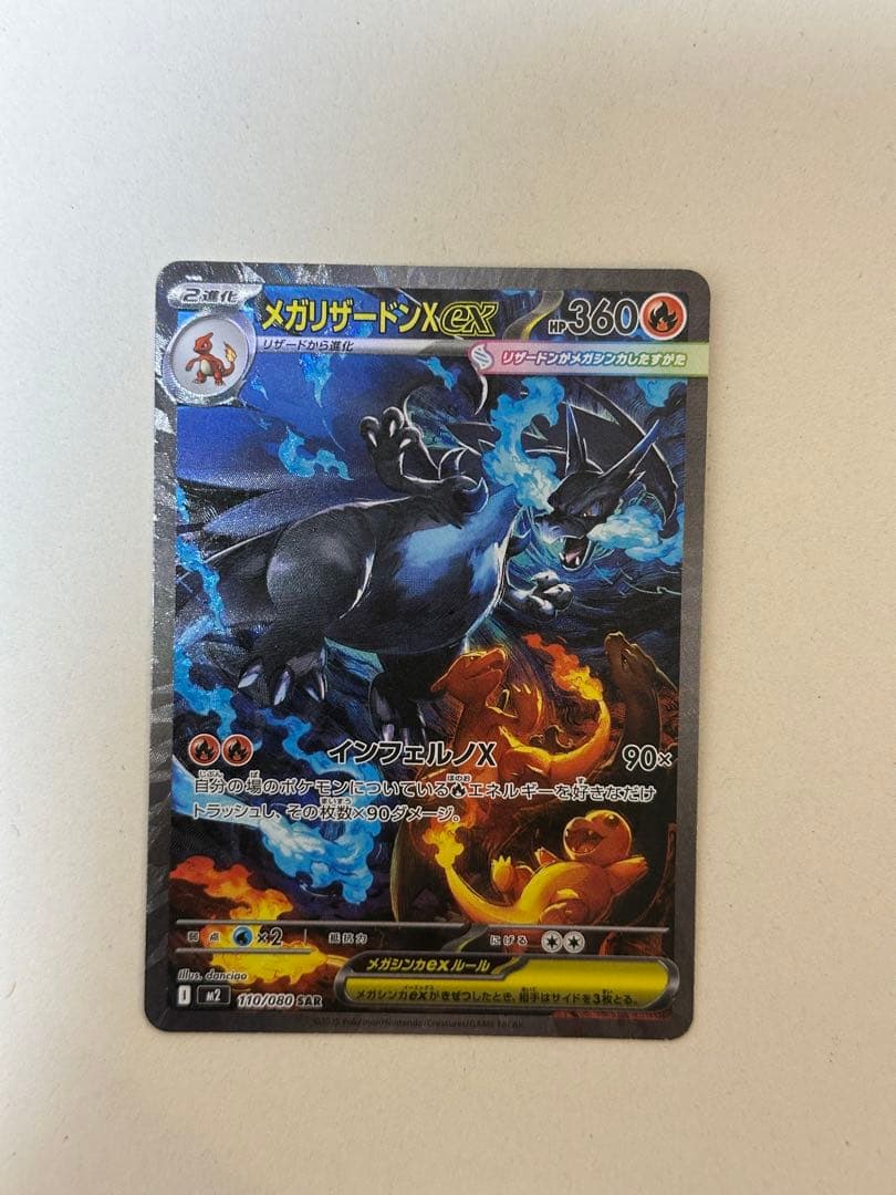 インフェルノX メガリザードンX ex SAR 110/080 即日発送