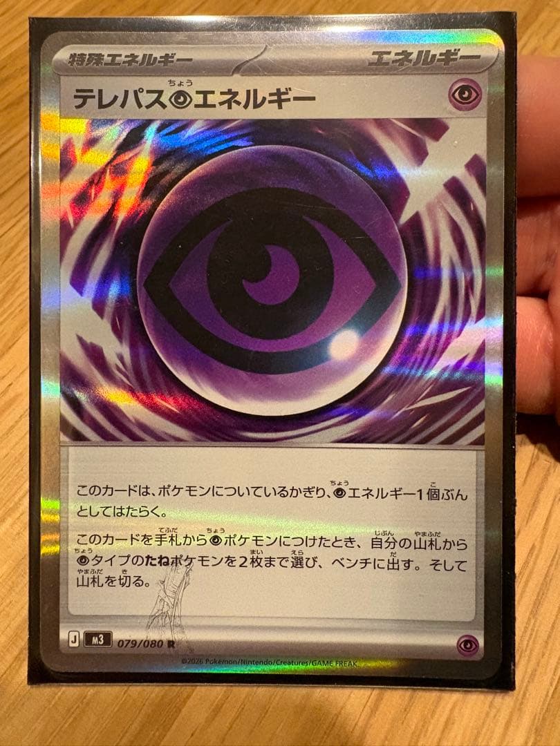 テレパス超エネルギー エラーカード　079/080