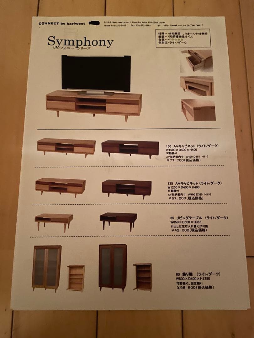 ACTUS アクタス　シンフォニー テレビボード TV台