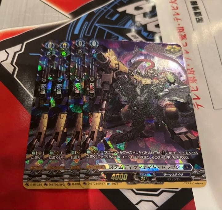 ヴァンガード ステムディヴィエイト・ドラゴン　sp