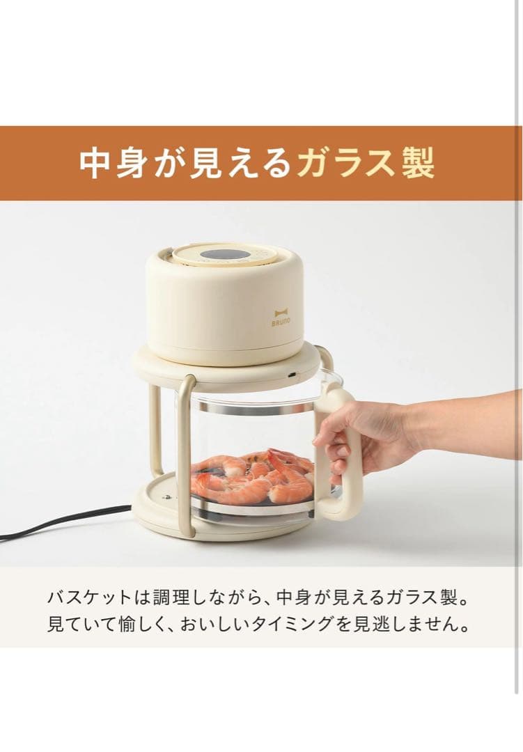 新品未開封 BRUNO ガラスエアフライヤー