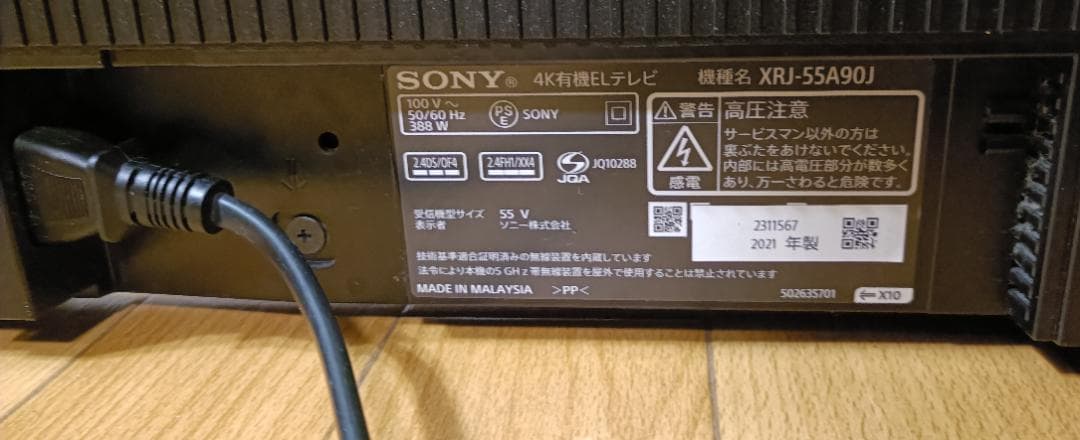美品21年製 55V型 SONYBRAVIA XRJ-55A90J 4K有機EL