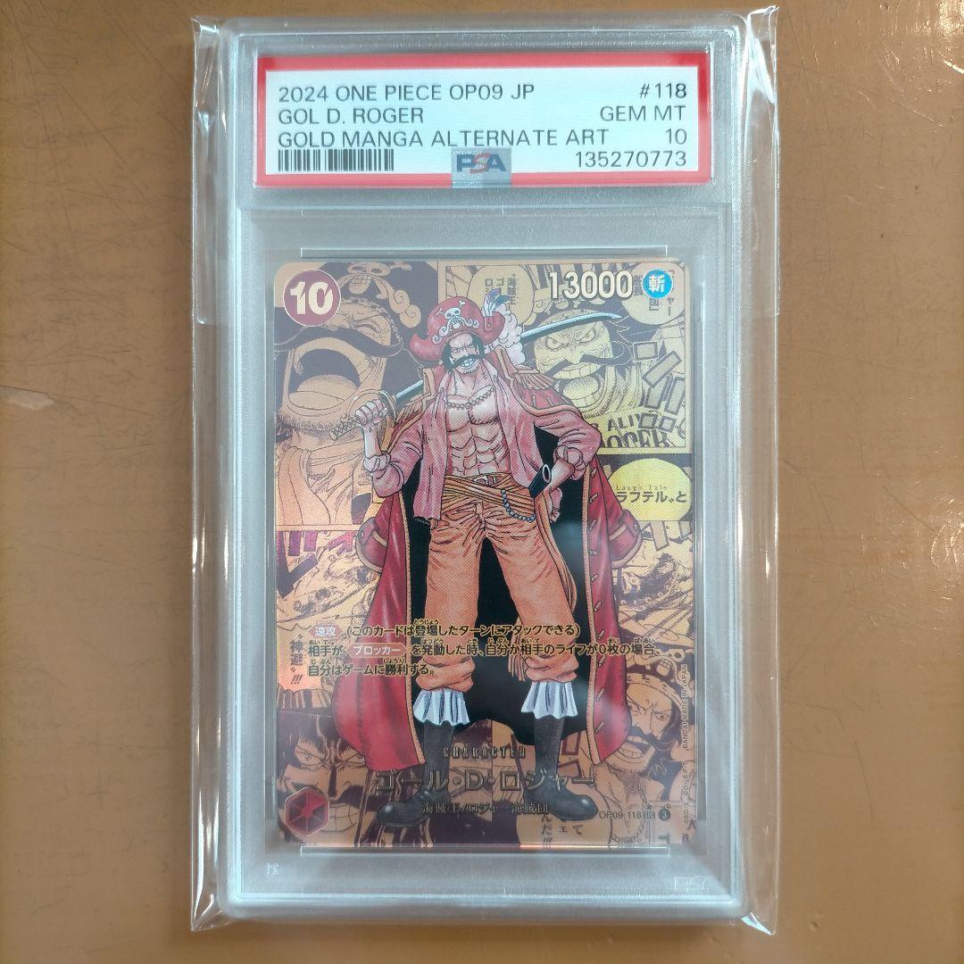 ゴールドロジャーコミパラ PSA10