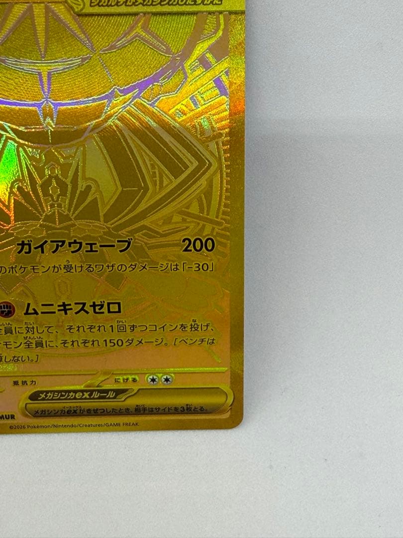メガジガルデex MUR ポケモンカードゲーム ムニキスゼロ