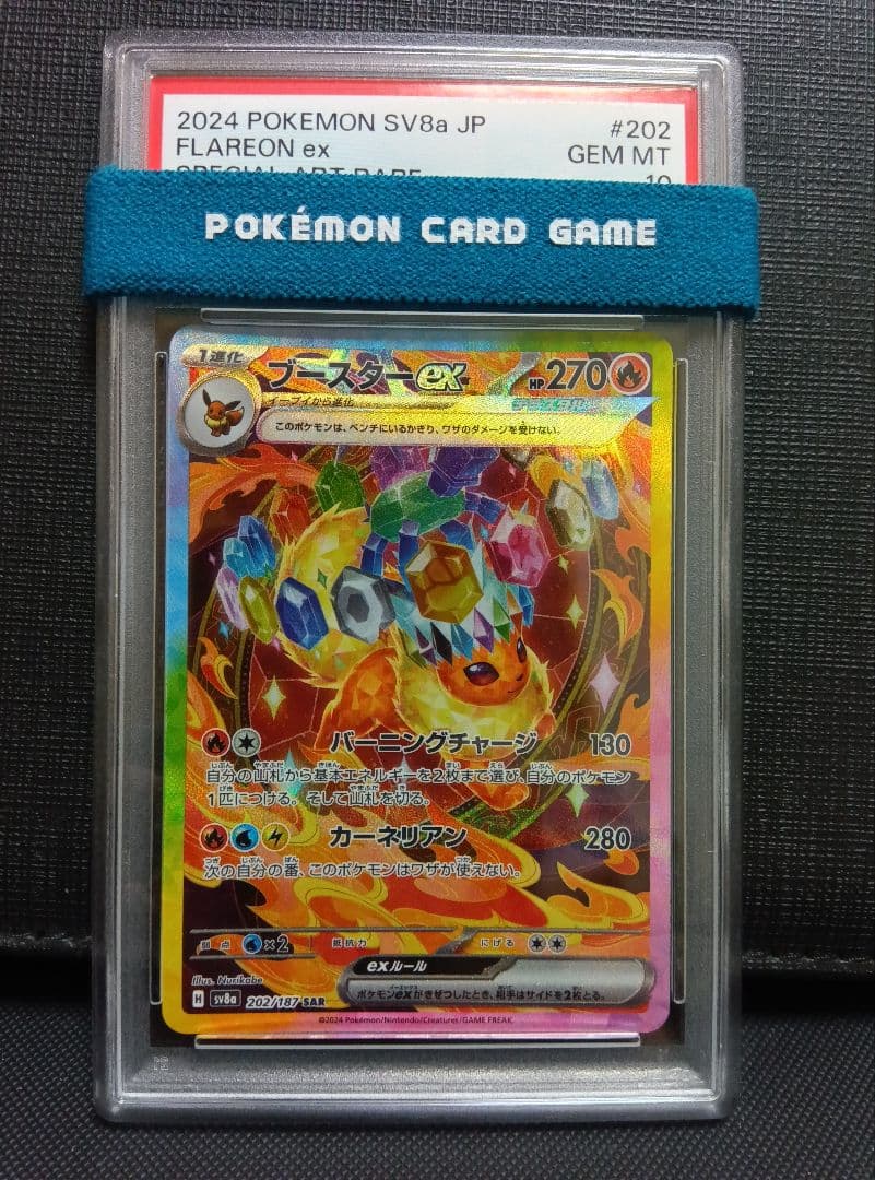 psa10 ブースターEX SAR テラスタルフェス