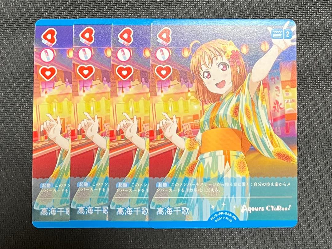 ラブカ 高海千歌 プロモ PR 4枚