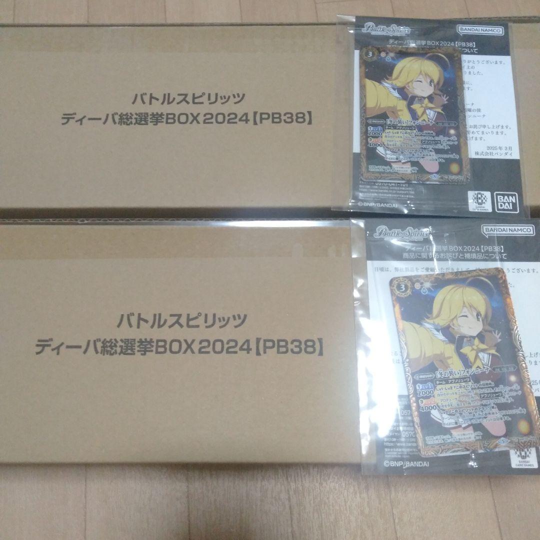 バトルスピリッツ ディーバ総選挙 BOX2024