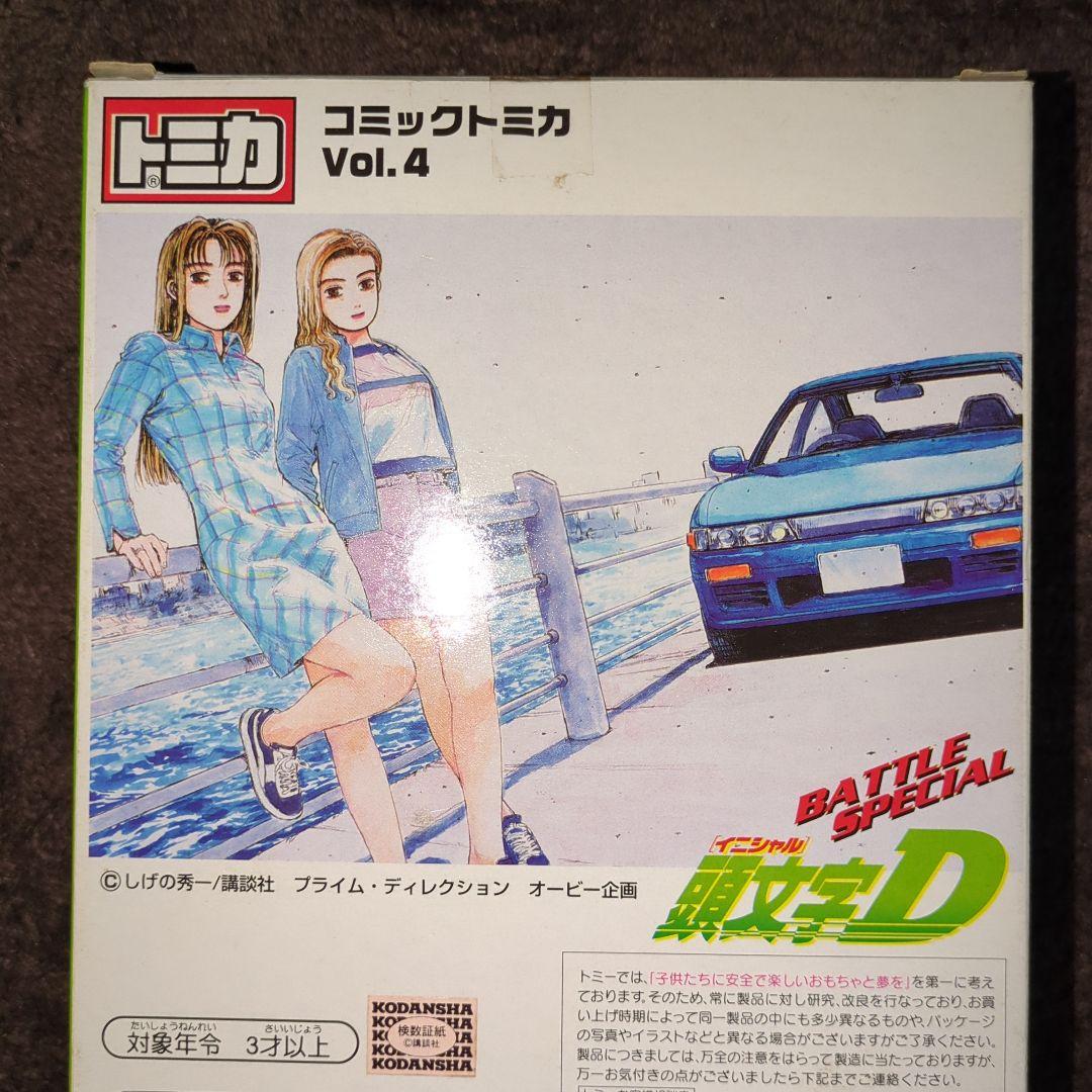 専用出品　トミカ 頭文字D コミックトミカ Vol.4 バトルスペシャル 公道