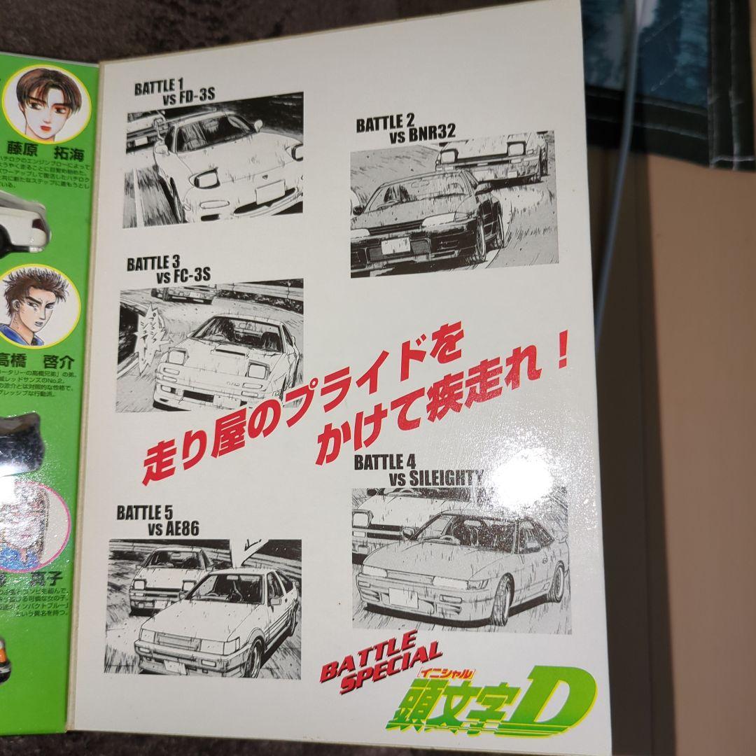 専用出品　トミカ 頭文字D コミックトミカ Vol.4 バトルスペシャル 公道