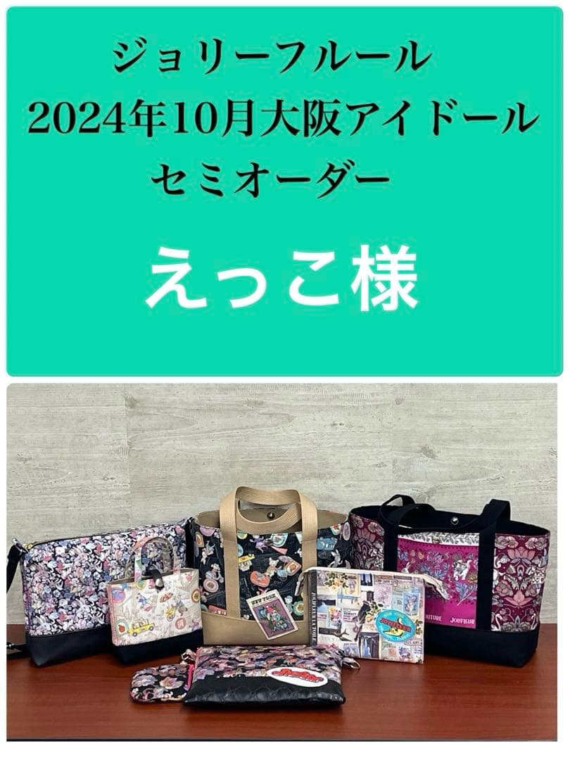 ジョリーフルール　大阪アイドール　セミオーダー　⑰