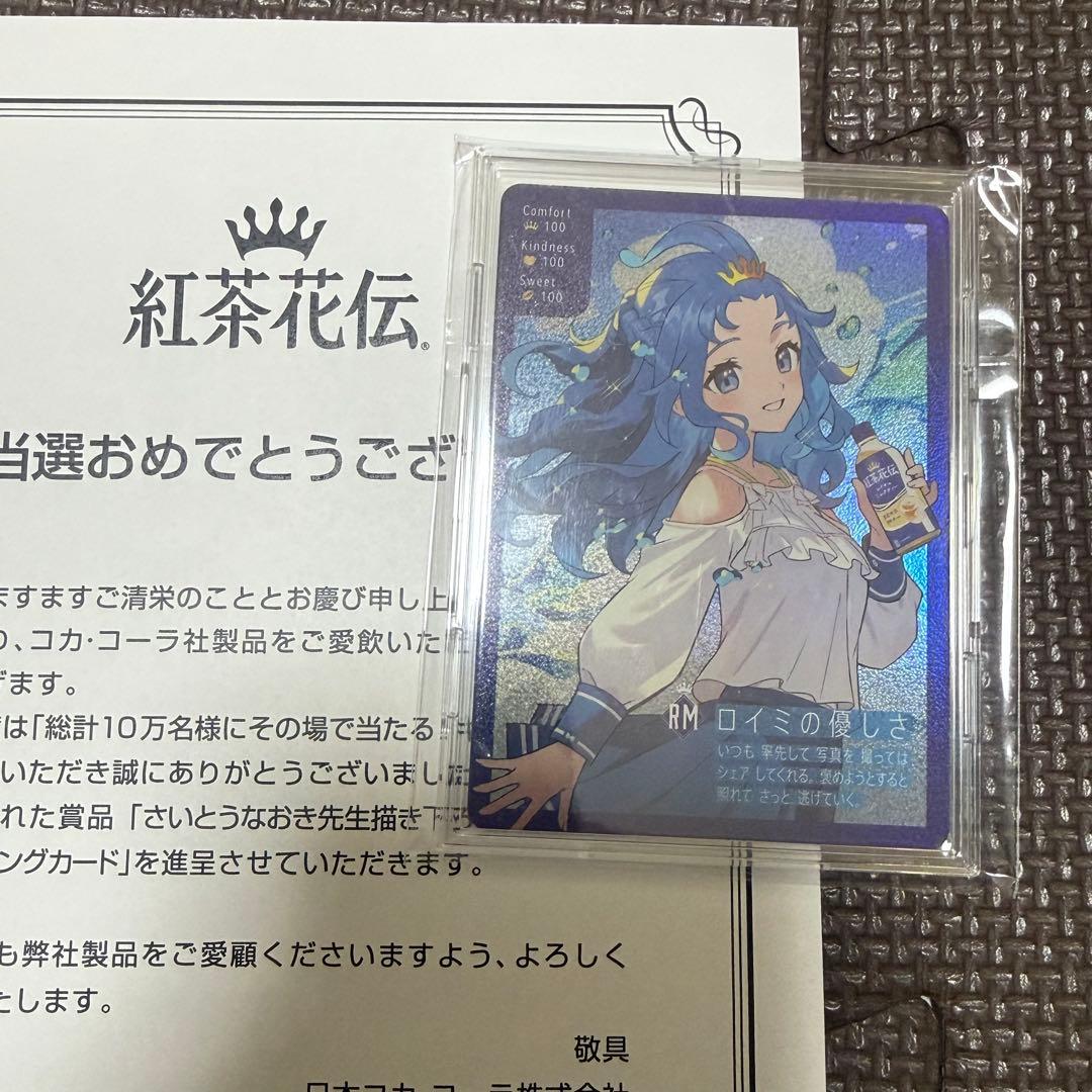 紅茶花伝　ロイミの優しさ