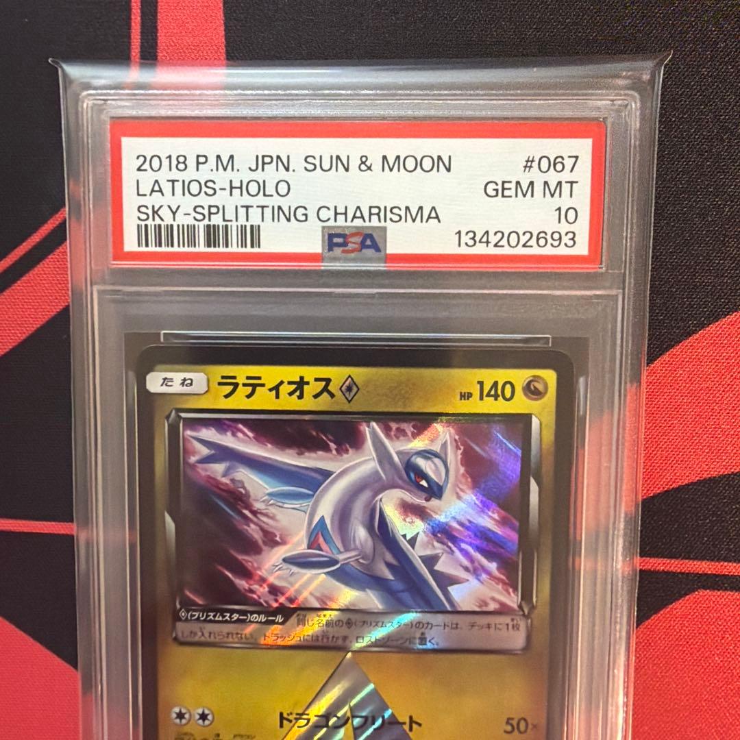 ラティオス　プリズムスター　PSA10