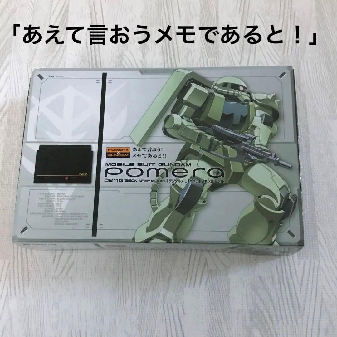 最終販売！　未使用・新品　KING JIM ポメラ ジオン軍 モデル（限定）