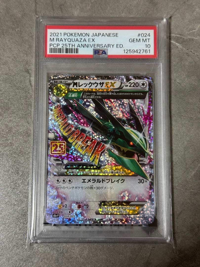【PSA10】レックウザEX 25th