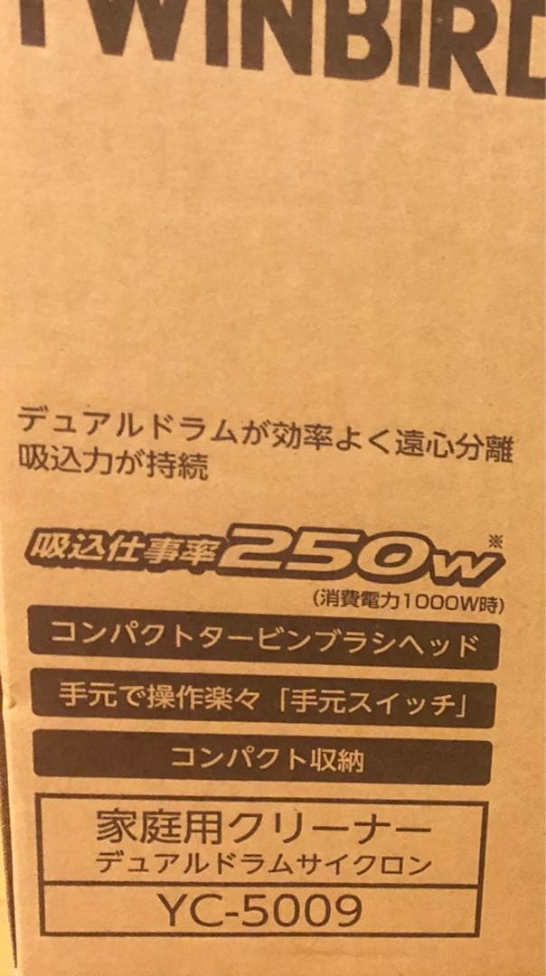 TWIN BIRD デュアルドラムサイクロン 掃除機 YC-5009