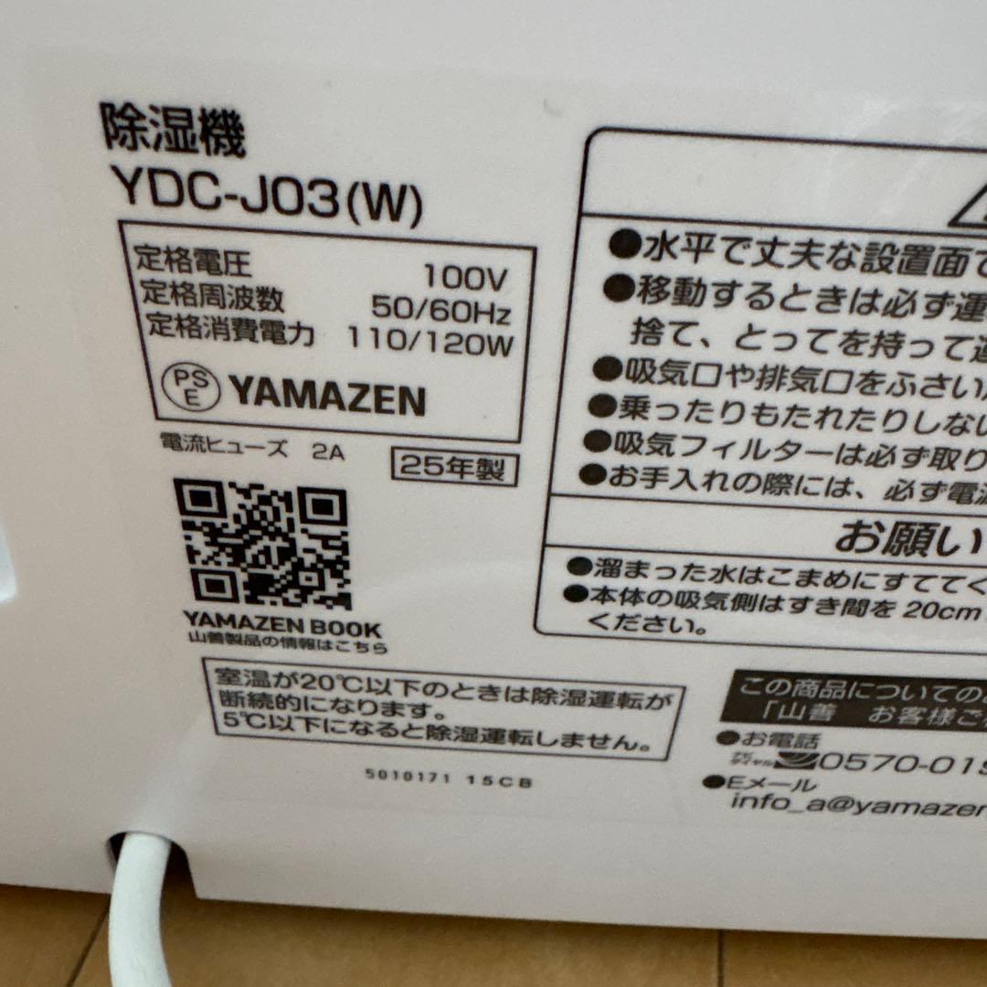 【ほぼ未使用】山善 除湿機 YDC-J03（コンプレッサー式）