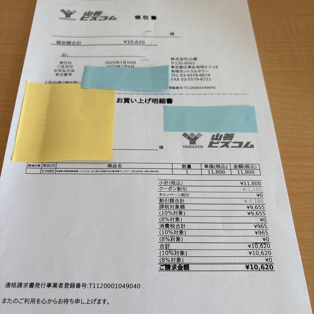 【ほぼ未使用】山善 除湿機 YDC-J03（コンプレッサー式）