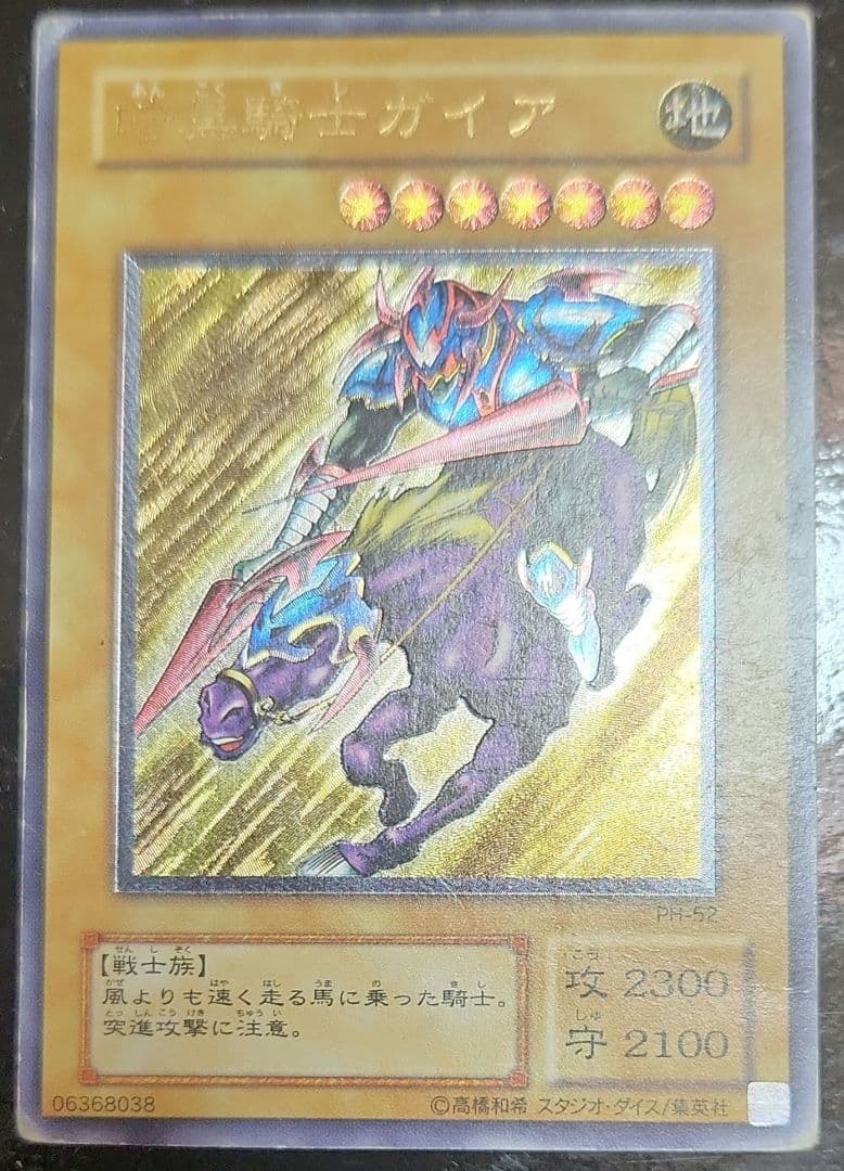 暗黒騎士ガイア レリーフ　アルティメットレア