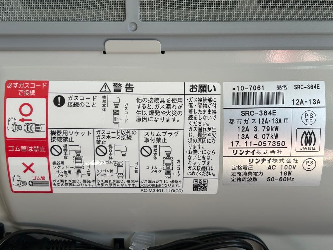 【美品】リンナイ　ガスファンヒーター　SRC-364E 都市ガス 2017年製