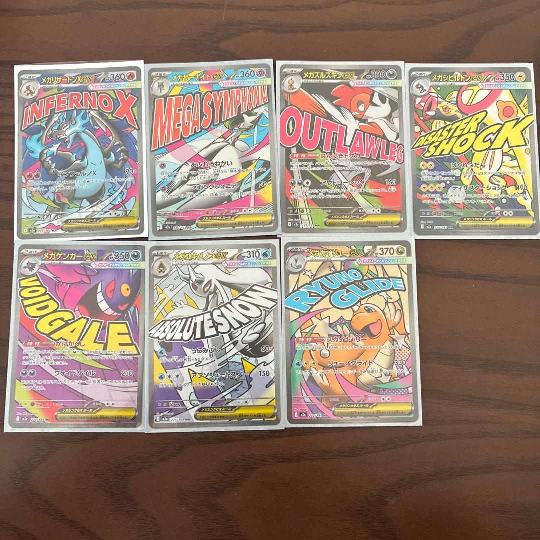 メガドリーム　MAまとめ売りです