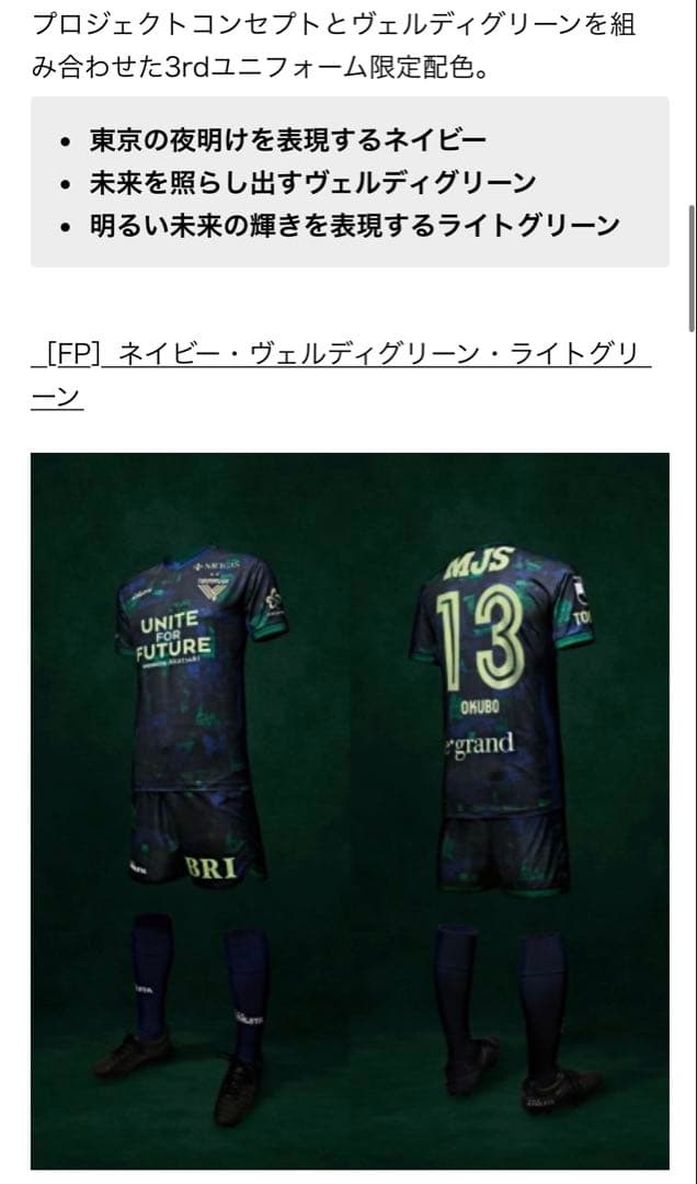 2020東京ヴェルディ3rdユニフォーム