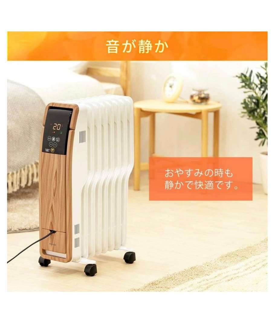 アイリスオーヤマ オイルヒーター ☆木目ダークブラウン ☆