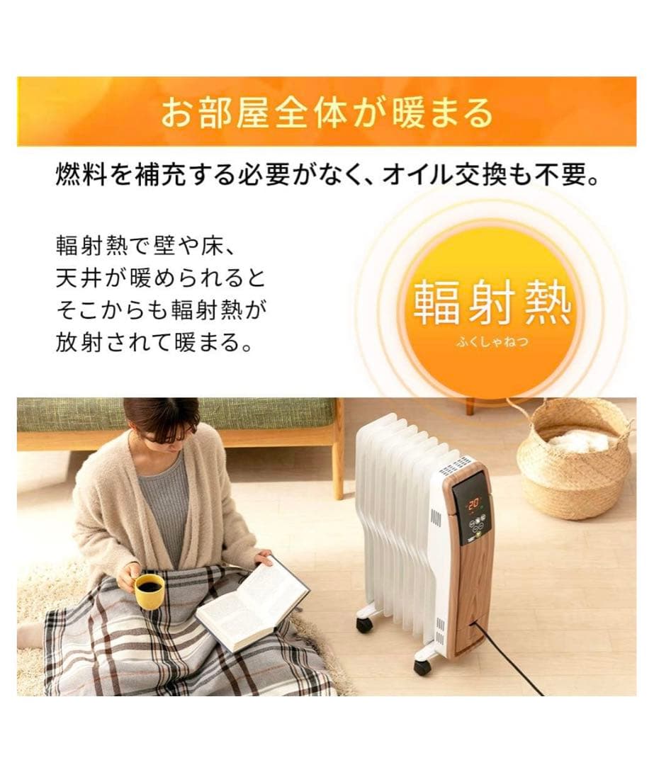 アイリスオーヤマ オイルヒーター ☆木目ダークブラウン ☆