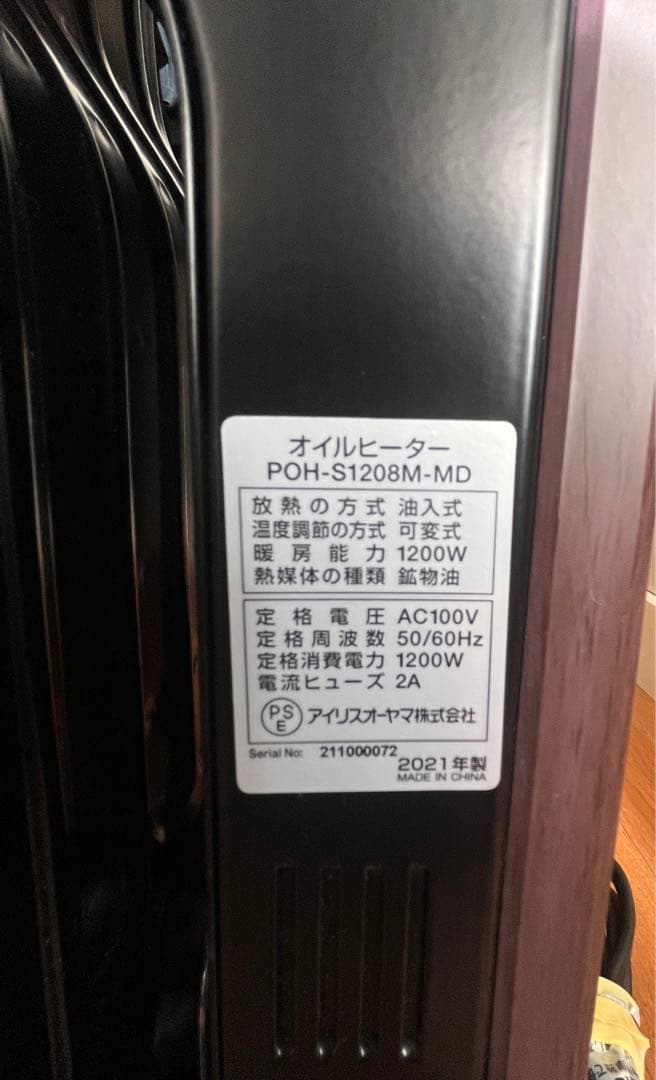 アイリスオーヤマ オイルヒーター ☆木目ダークブラウン ☆