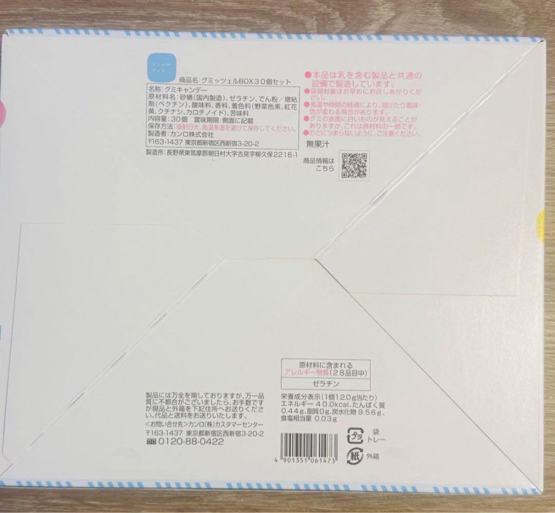 【新品未開封】グミッツェル BOX 30個入 × 2箱セット ヒトツブ カンロ