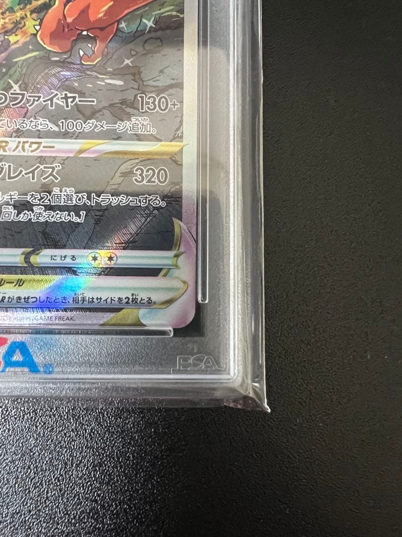 勇*様 ポケモンカード リザードンVSTAR sar PSA10