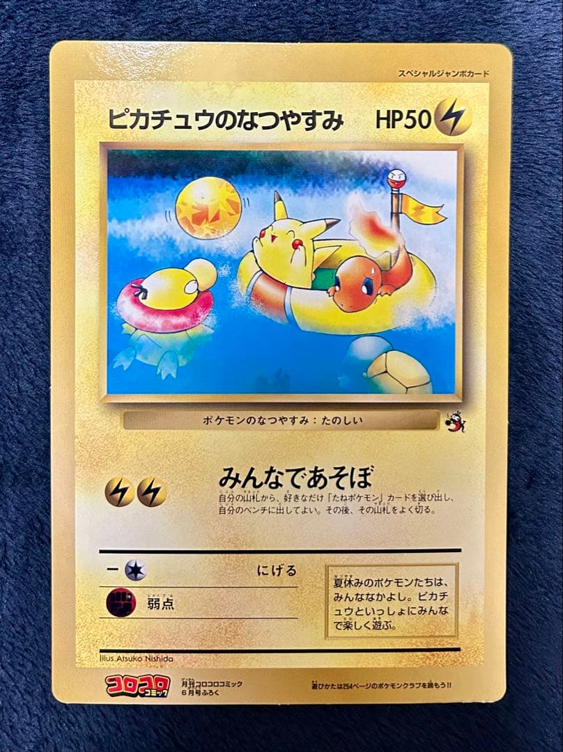 L*s様 スペシャルジャンボカード ピカチュウのなつやすみ他4枚セット コロコロ