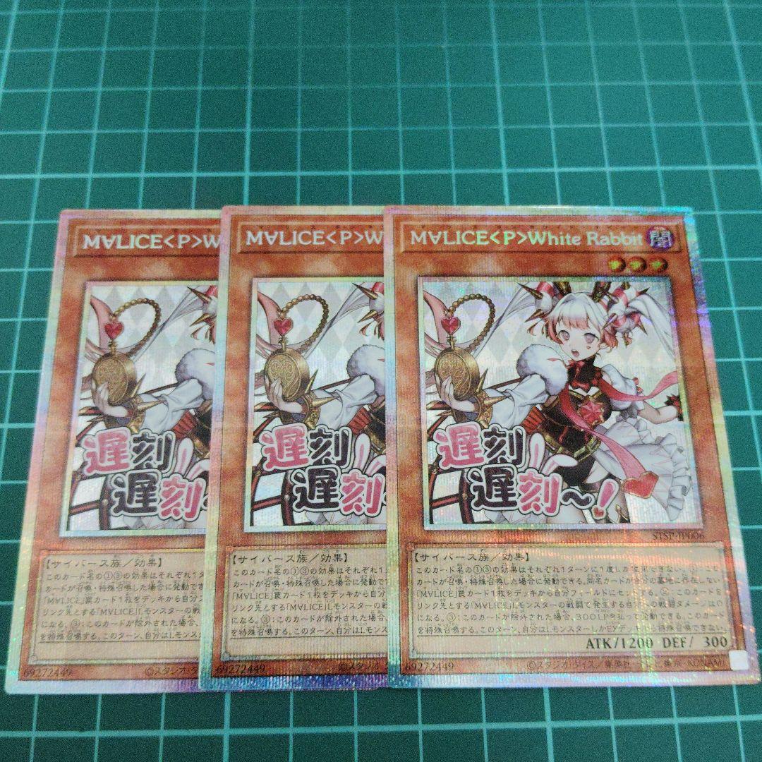 M∀LICE〈P〉White Rabbit プリシク3枚 スタンプエディション