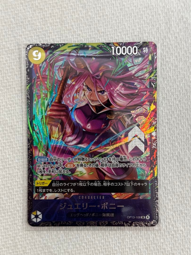 ワンピース カードゲーム フラッグシップ　ボニー