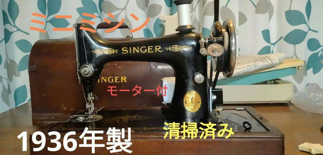 珍種　SINGER アンティーク　ミニミシン　シンガー　モーター