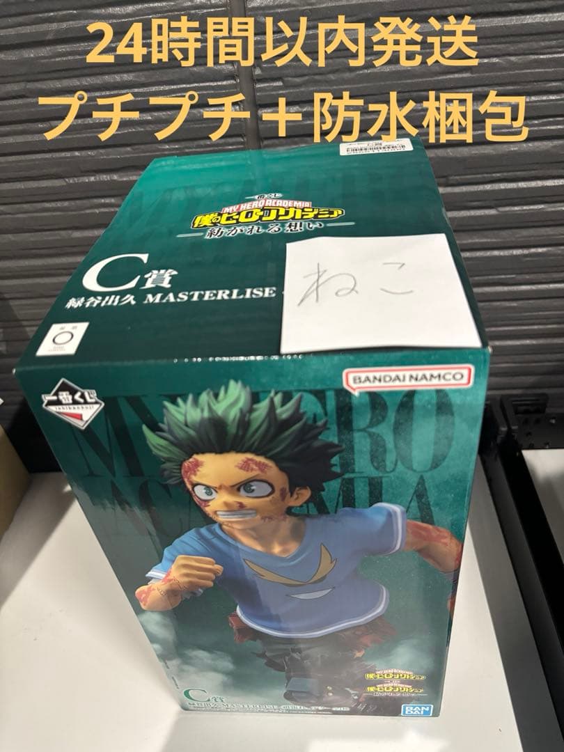 ヒロアカ一番くじ　MASTERLISE 紡がれる想い 緑谷出久　C賞