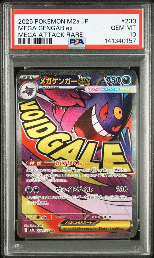 【PSA10】メガゲンガーex MA MEGAドリームex ①