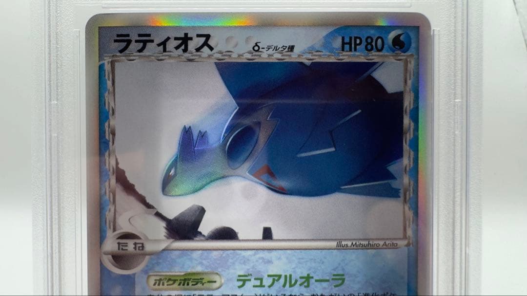 【PSA鑑定 MINT】ラティオス δデルタ種 014/068ホロンの幻影1ED