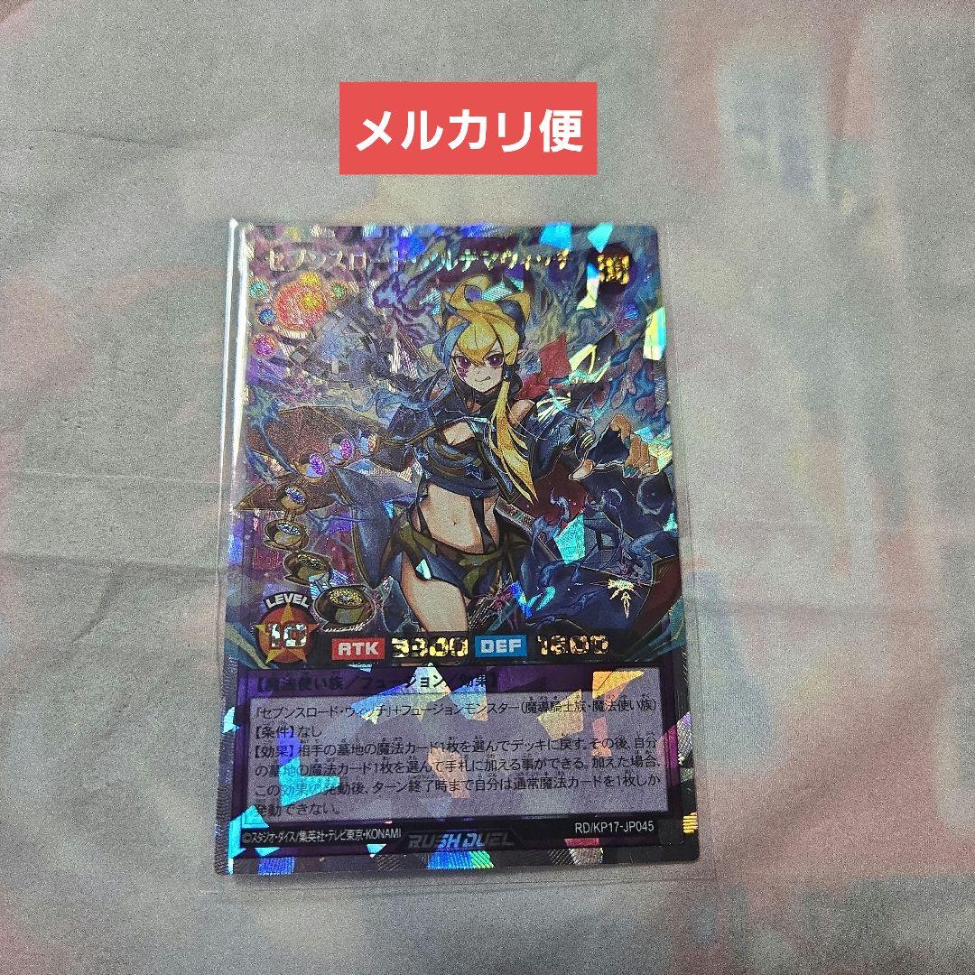 セブンスロード・アルテマウィッチ絵違い　オーバーラッシュレア1枚