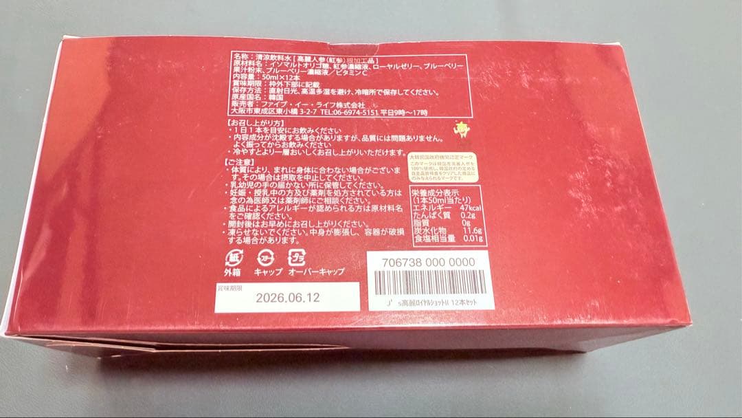 J's高麗ロイヤルショットⅡ 50ml×12本 賞味期限:2026年6月12日