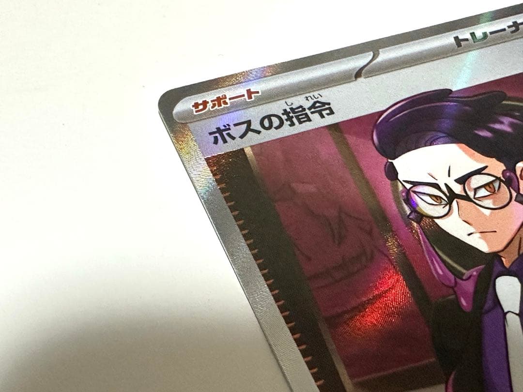 ボスの指令SR スタートデッキ100バトルコレクション