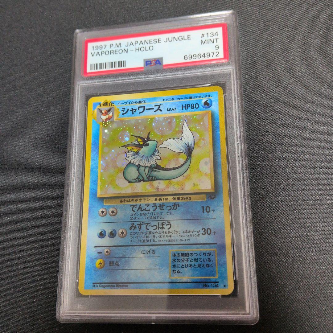 シャワーズ ★ 第2弾拡張パック ポケモンジャングル