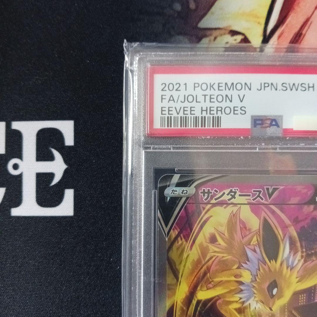 PSA10 サンダースV　079/069SR イーブイヒローズ