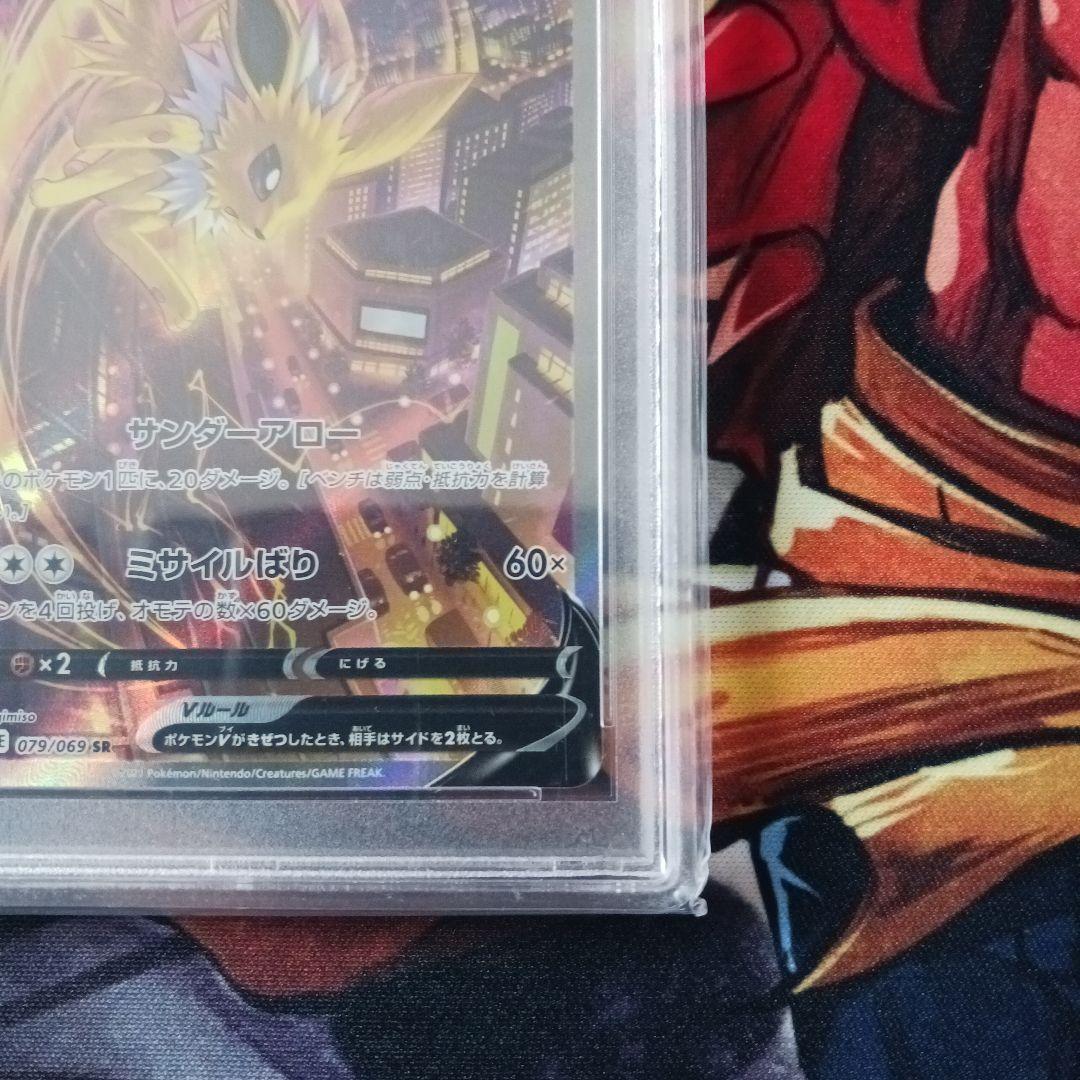 PSA10 サンダースV　079/069SR イーブイヒローズ