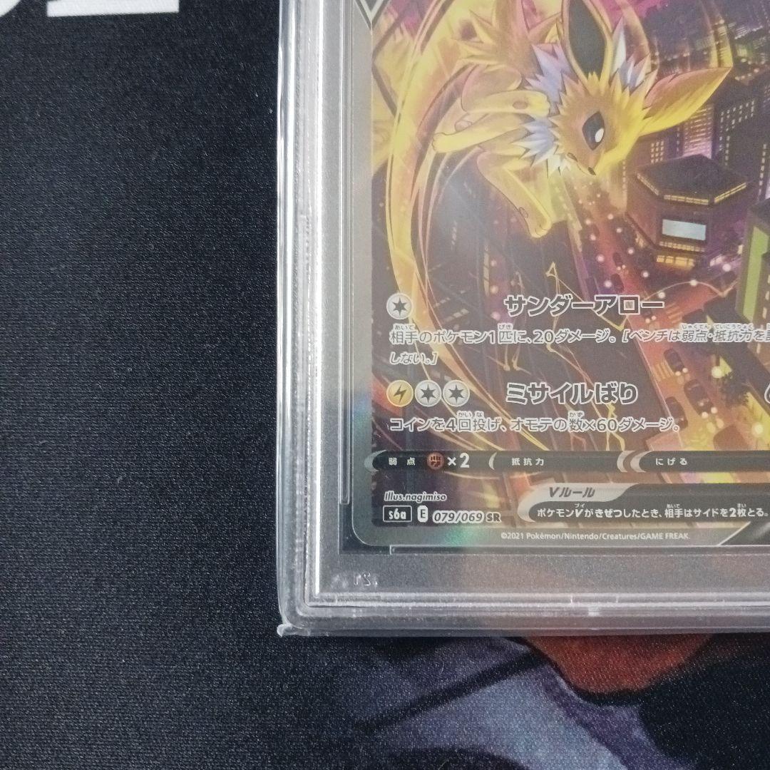 PSA10 サンダースV　079/069SR イーブイヒローズ