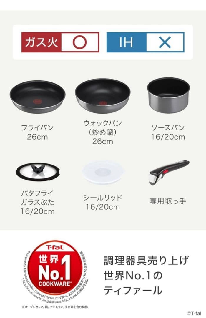 T-fal チタンコーティング フライパンセット