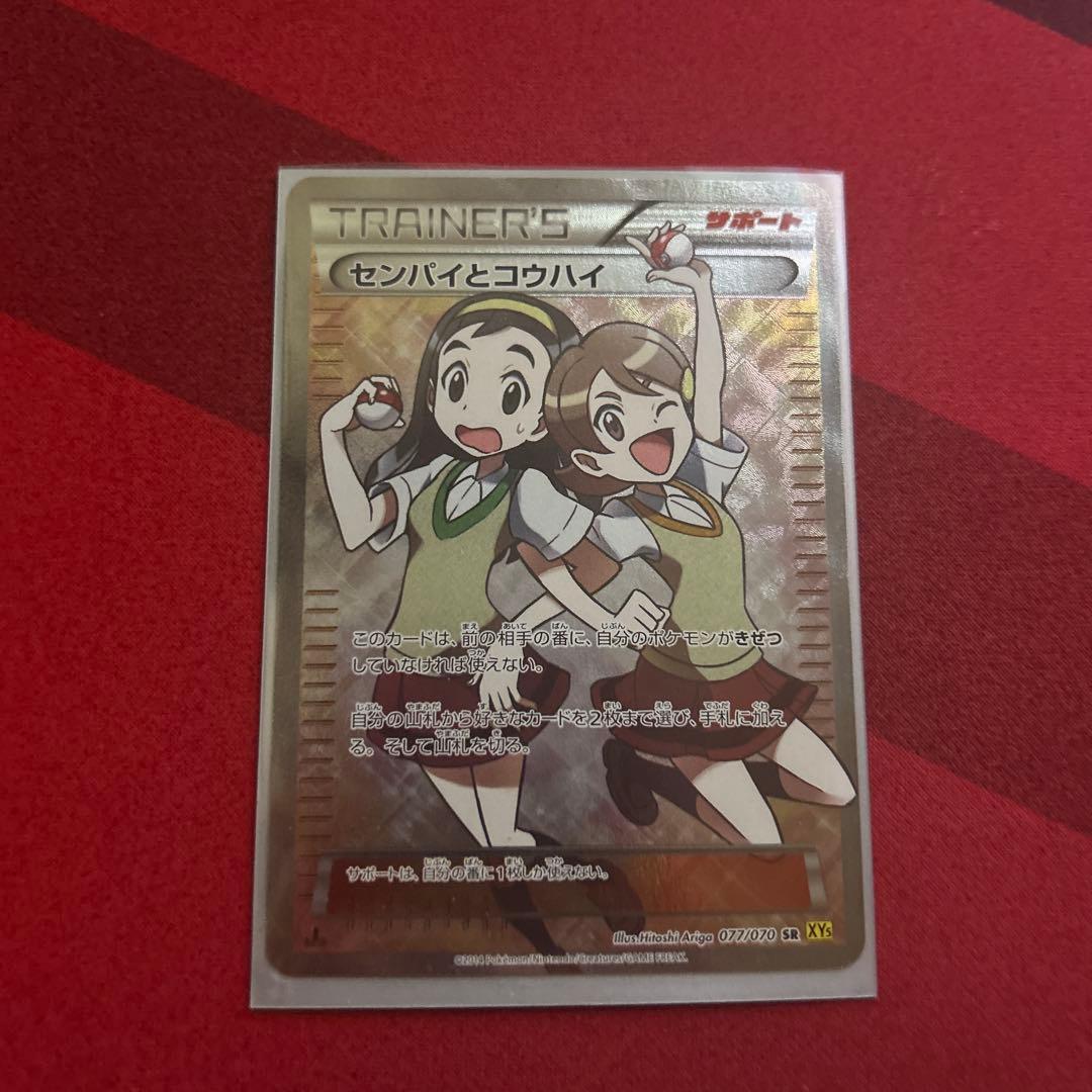 センパイとコウハイ SR XY5 ガイアボルケーノ 077/070