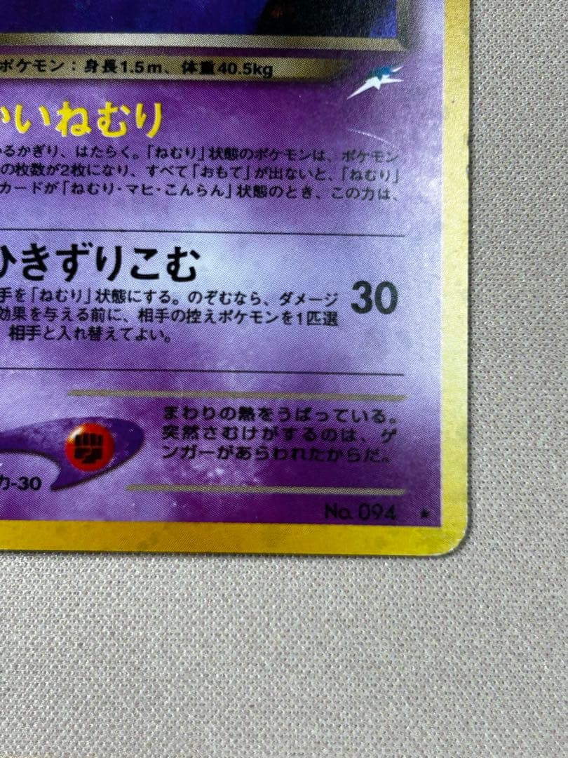 わるいゲンガー ★ 拡張パック第4弾 闇、そして光へ… 旧裏　ホロ