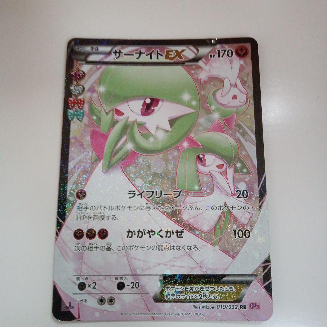 サーナイトEX RR CP3 ポケキュンコレクション 019/032