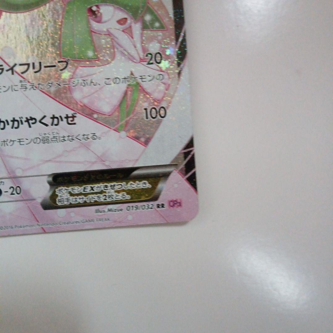 サーナイトEX RR CP3 ポケキュンコレクション 019/032