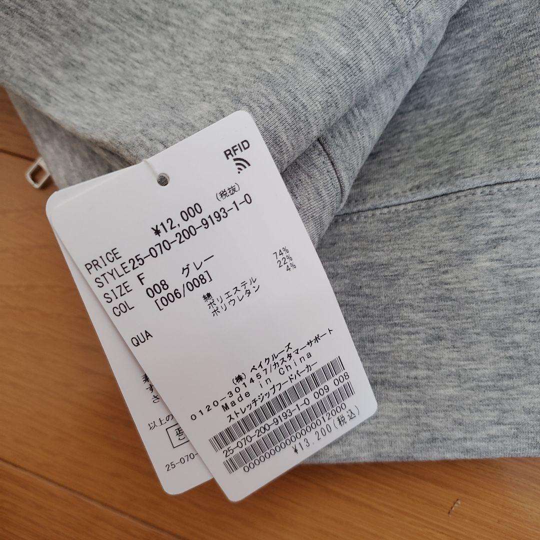 【タグ付き】スピック&スパン　ストレッチジップフードパーカー　グレー　25AW